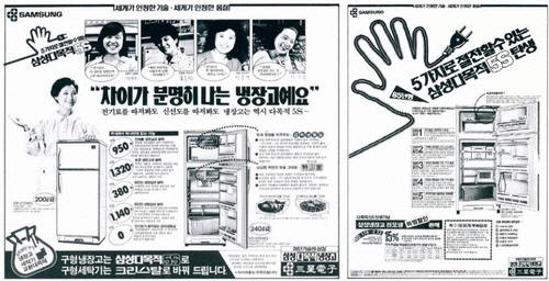 1980년대 삼성전자 '다목적 5S 냉장고'를 소개하는 신문광고 모습. 삼성전자 제공